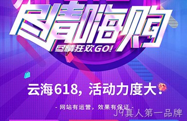 青岛做网站公司带您了解618活动政策尽情嗨购